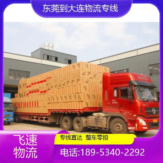 大连开发区物流有哪些选择?