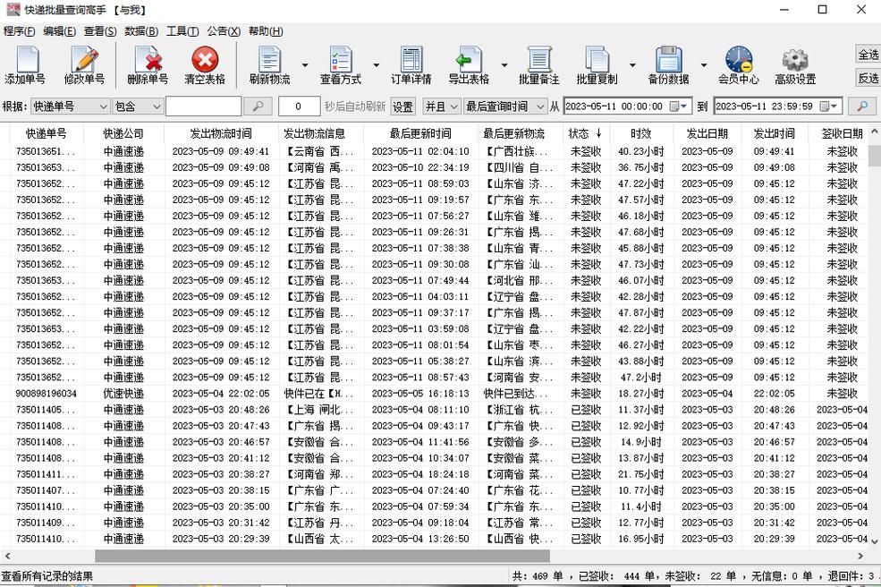 重庆富吉物流单号怎么查?