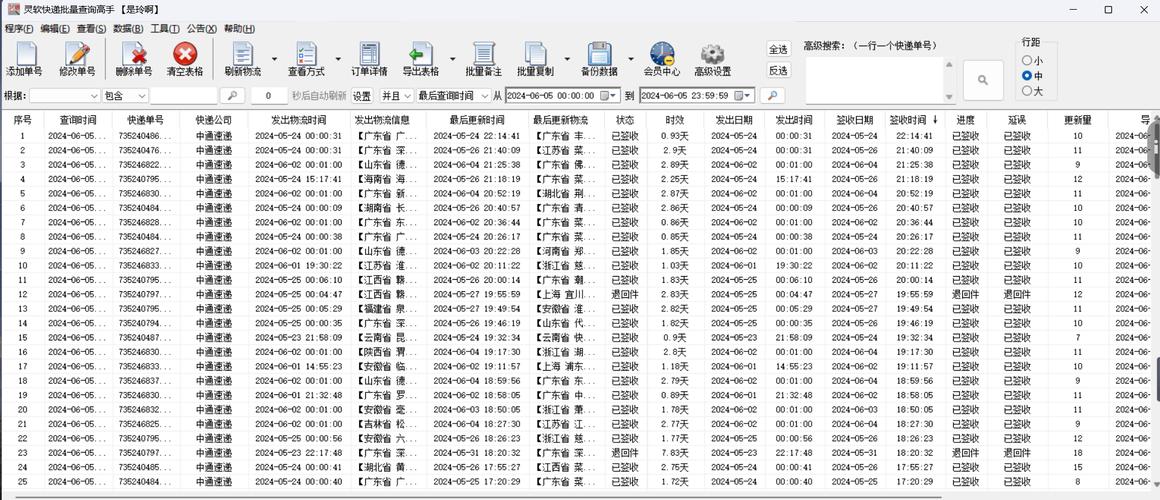 福建交通物流单号怎么查?