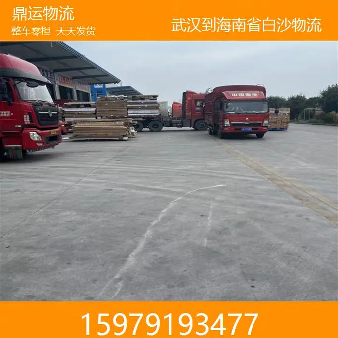 武汉到海南物流公司哪家好?