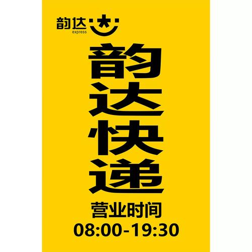 韵达快运和韵达快递有啥区别?