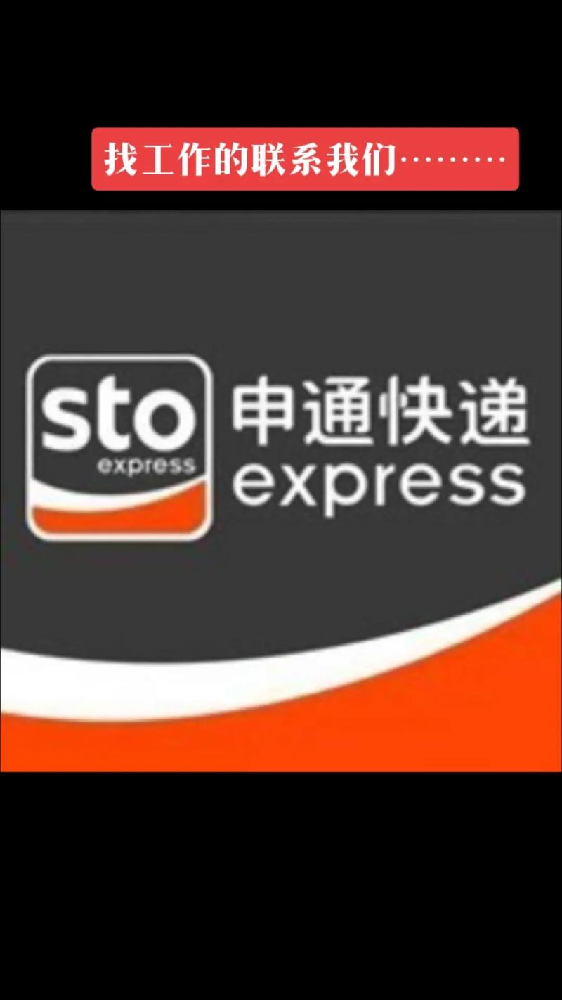 广州申通快递招聘快递员,待遇如何?