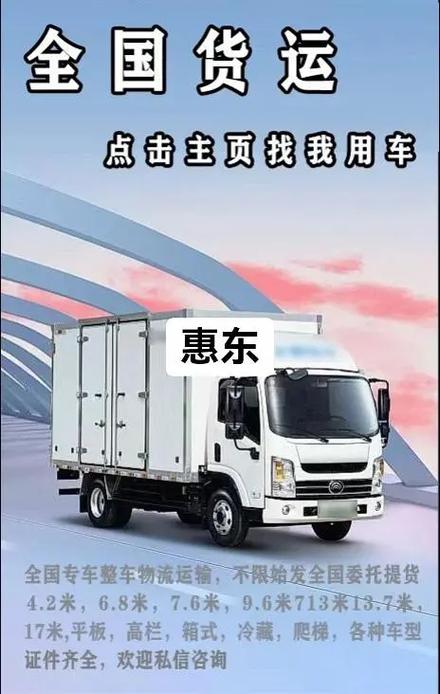 惠东物流公司有哪些?