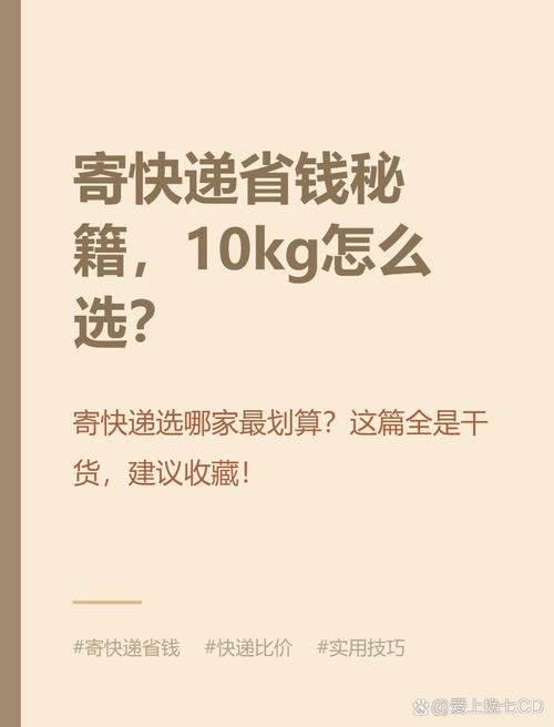 申通10kg快递多少钱