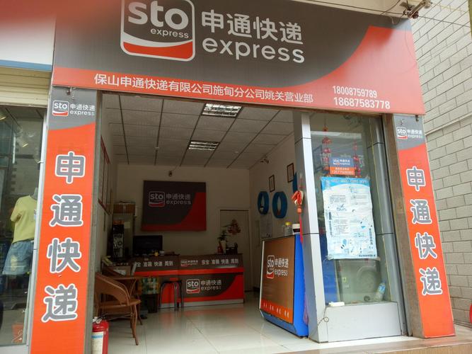 加盟申通快递要花多少钱?