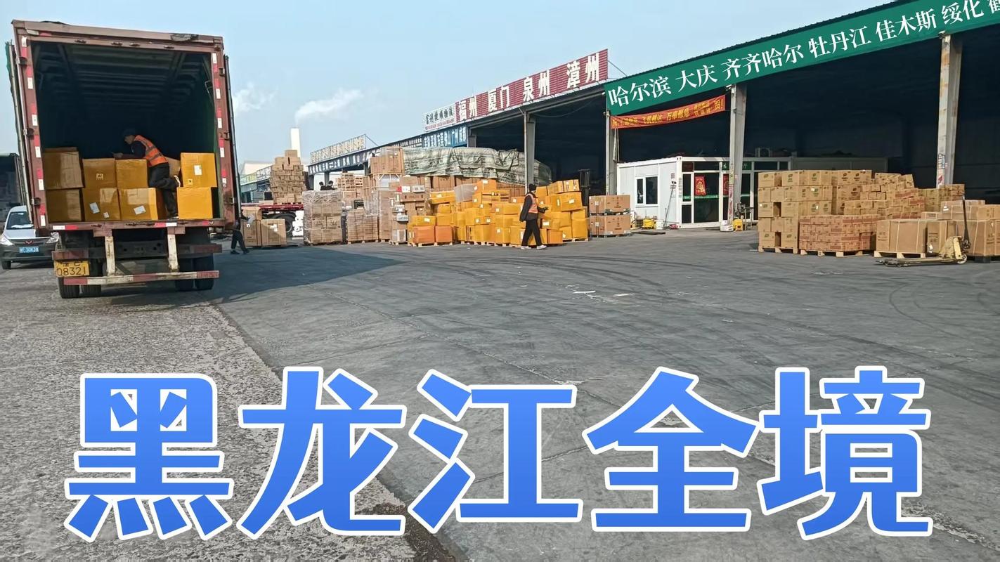 大庆运通物流有限公司怎么样?