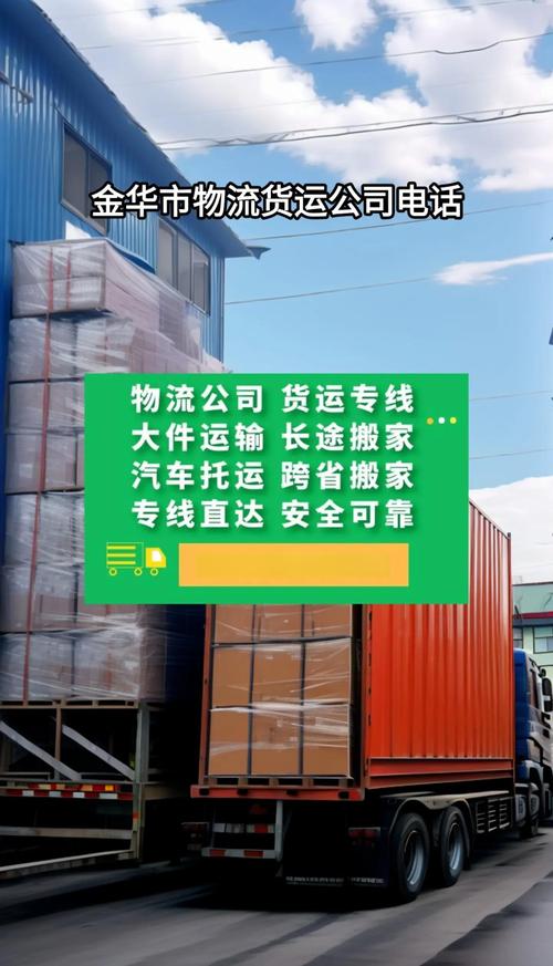 浙江金华物流电话怎么查?