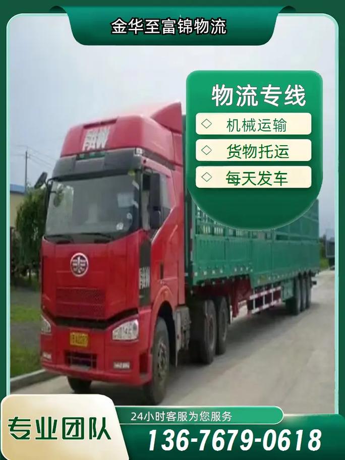 浙江金华物流电话怎么查?