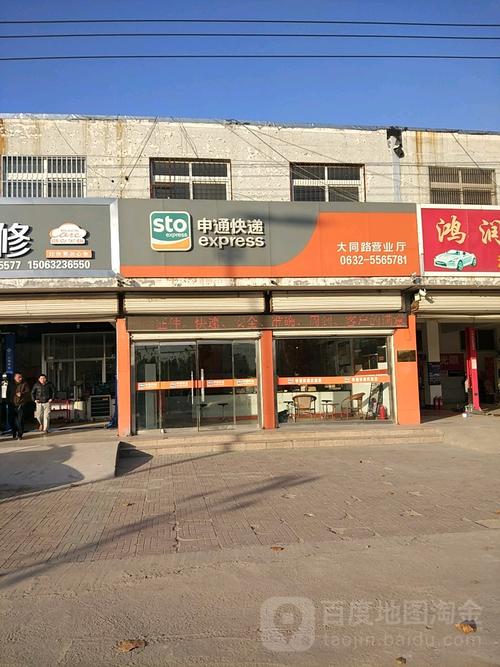 申通骡马市营业部服务如何?