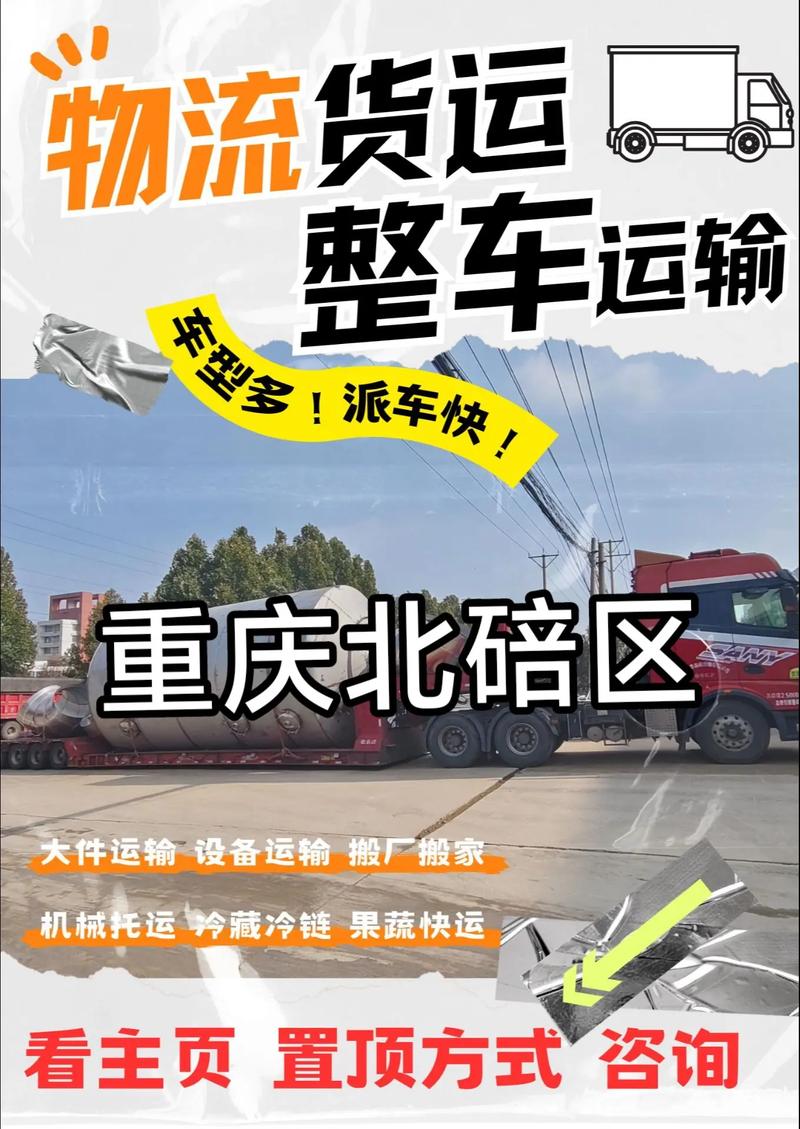 重庆市北碚区物流公司哪家好?