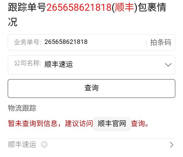 物流单号怎么查?