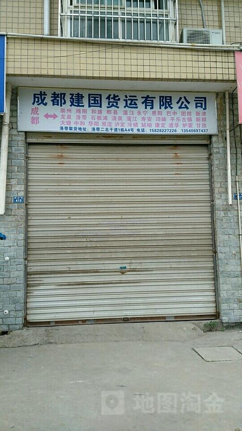 建国物流成都门市电话是多少?