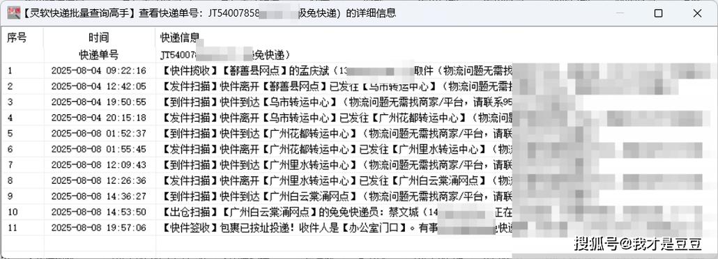 速速达物流单号码查询