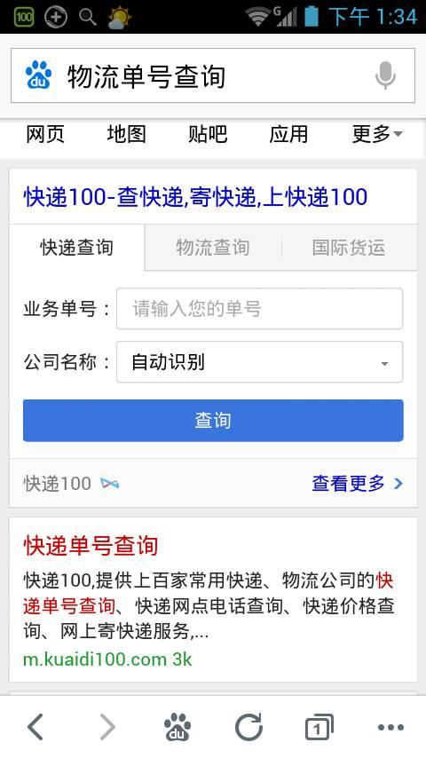 速速达物流单号码查询