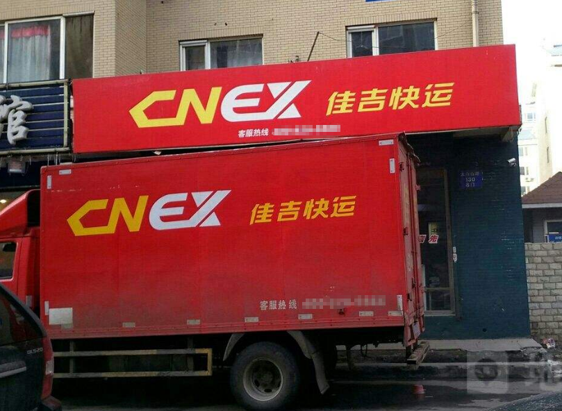 武汉佳吉物流总部电话是多少?