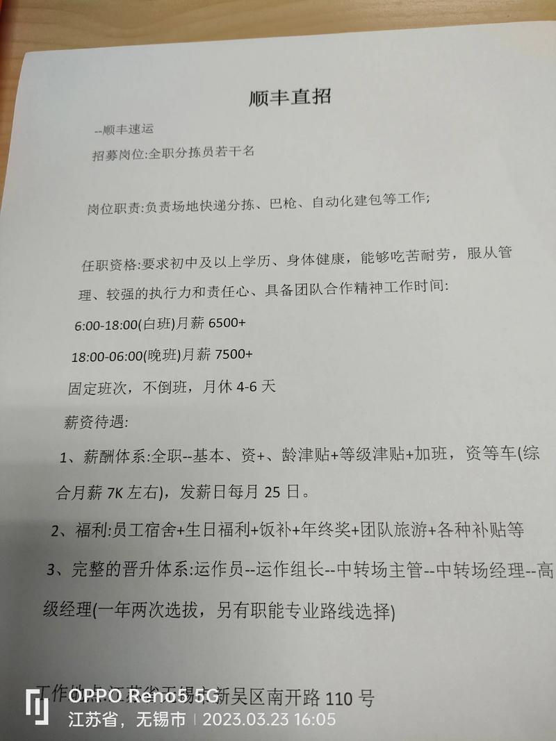 汕头顺丰物流招聘信息有哪些岗位和要求?