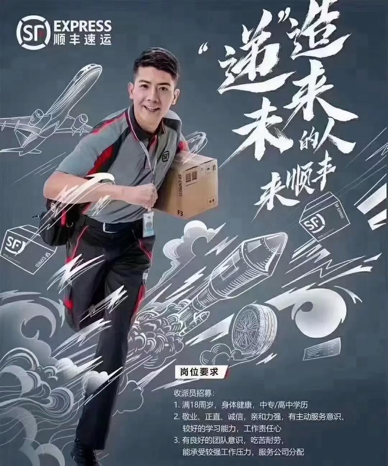 汕头顺丰物流招聘信息有哪些岗位和要求?