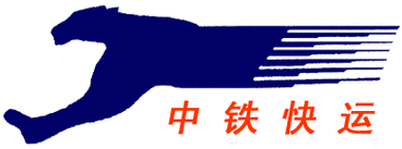 北京中铁物流电话是多少?