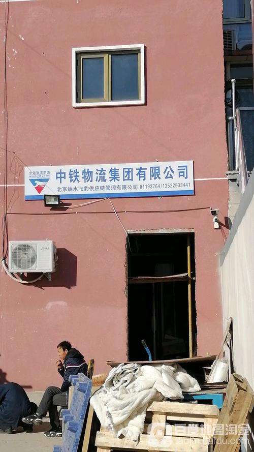 北京中铁物流电话是多少?