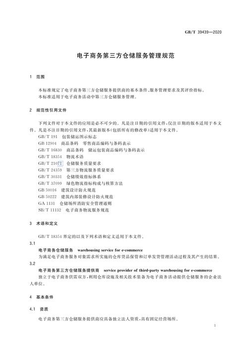 电子商务物流服务规范如何落地?