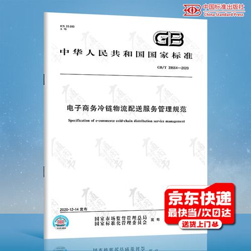 电子商务物流服务规范如何落地?