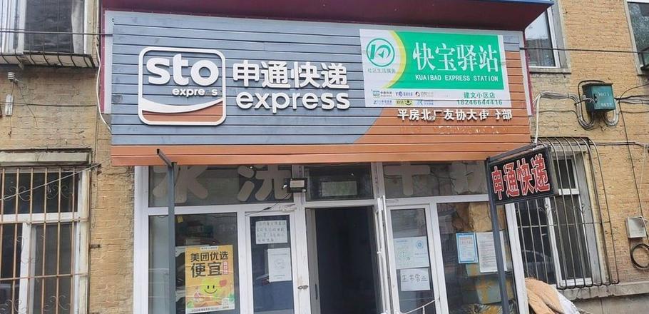 哈尔滨南岗申通快递电话是多少?