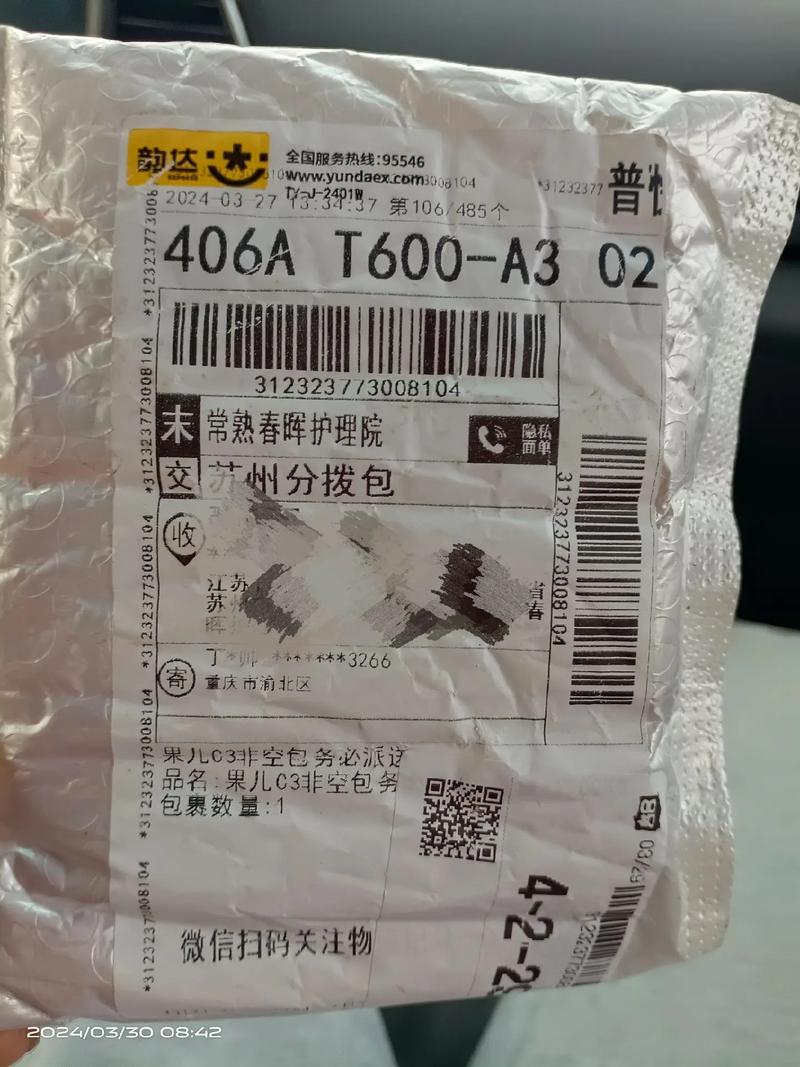 莆田到温州韵达快递多久能到?