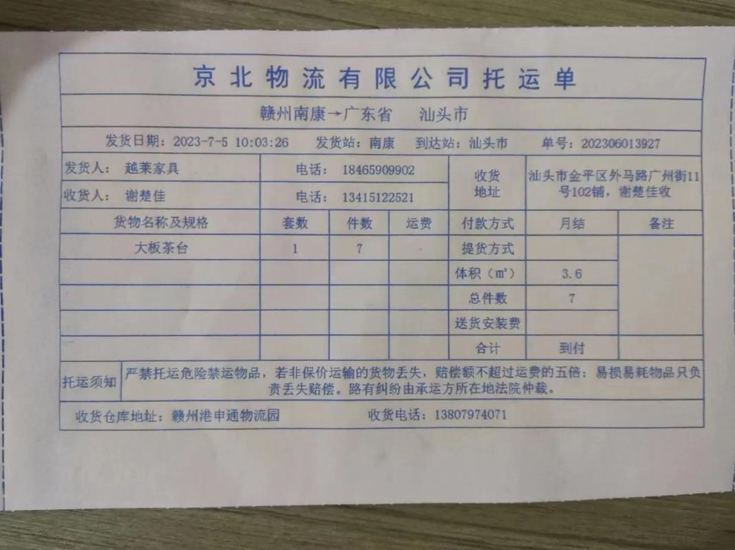 嵊致物流单号查询系统