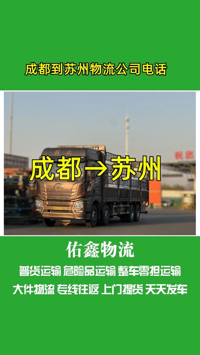 苏州园区物流电话怎么查?