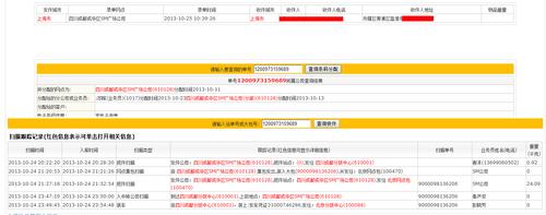 韵达快递快递员号码查询