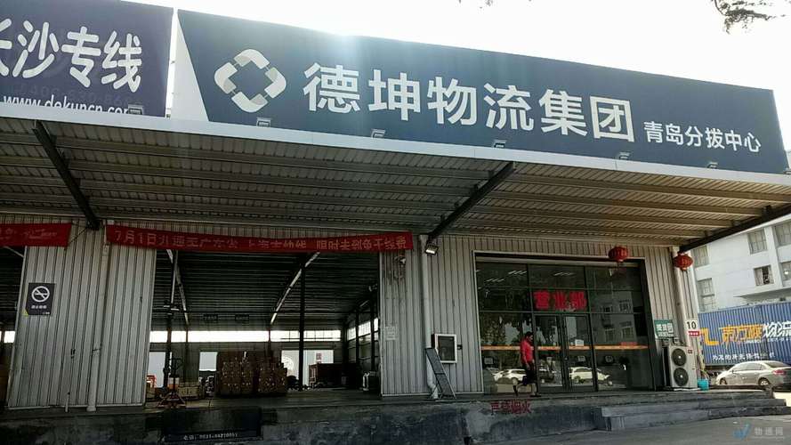 温州德坤物流单号怎么查?