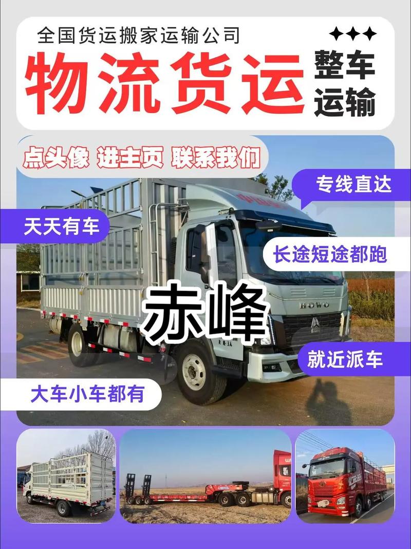 赤峰物流配货公司电话多少?