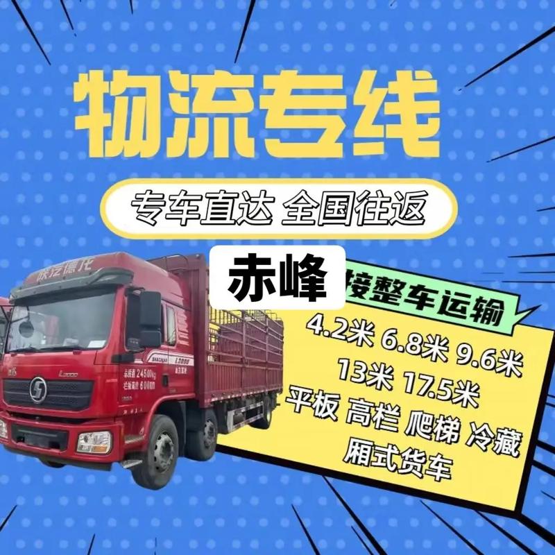 赤峰物流配货公司电话多少?