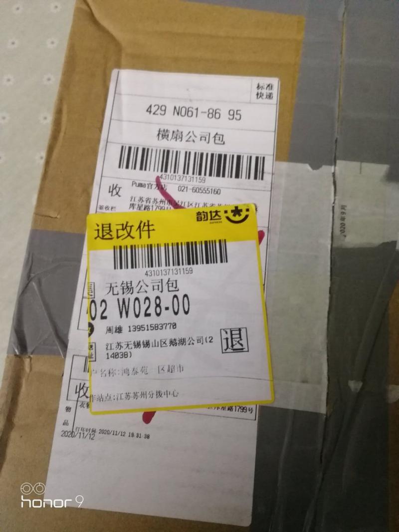 韵达快递单号为何未提供?