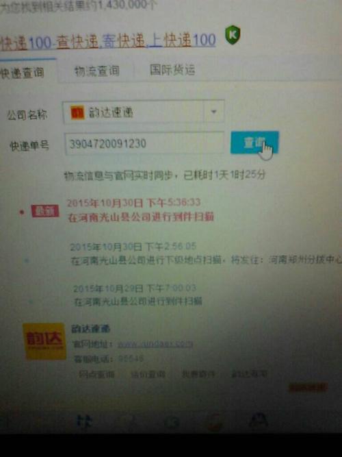 韵达快递快递单号忘记了