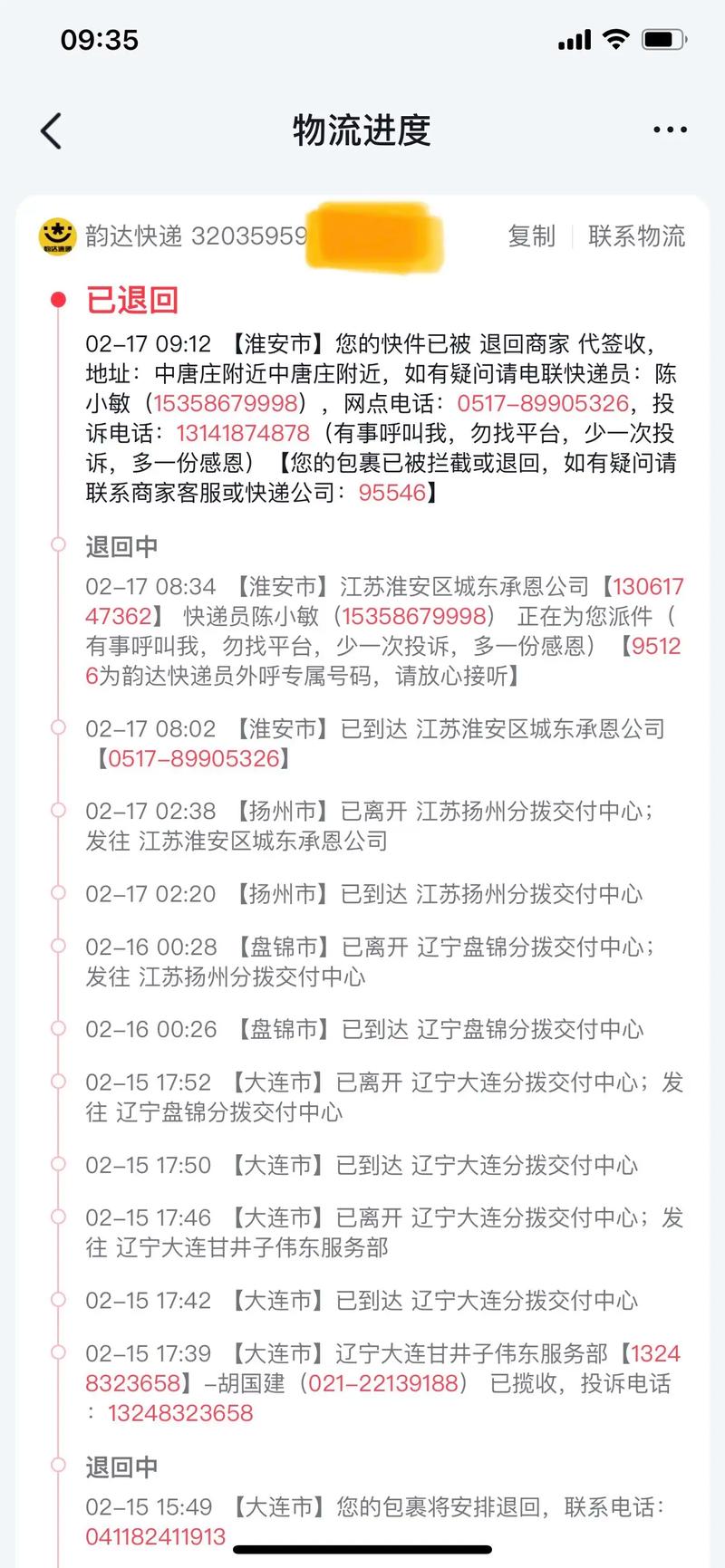 沈阳到长春韵达快递多久能到?