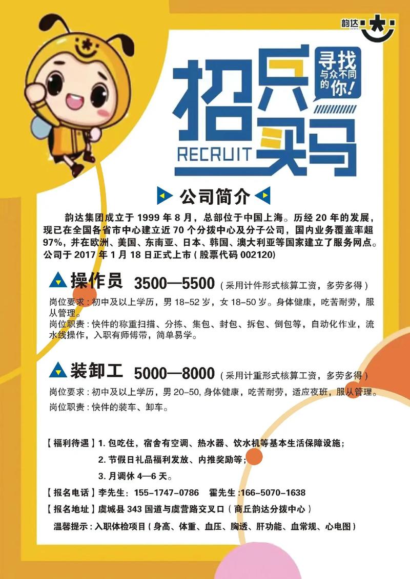 莱芜韵达快递招快递员,待遇怎样?