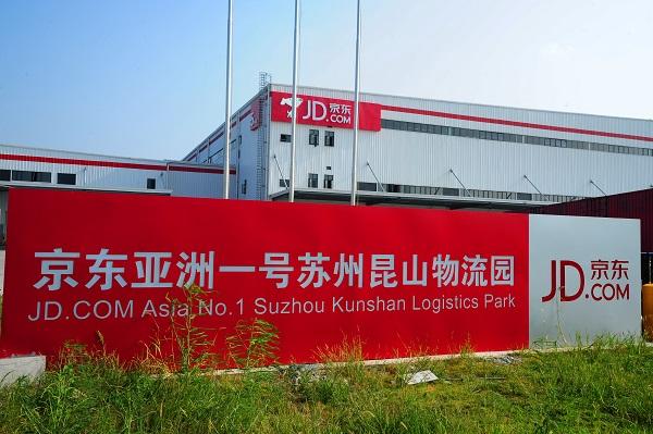 苏州京东物流有限公司