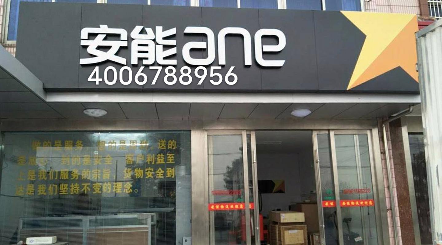 安能物流天津南开三潭