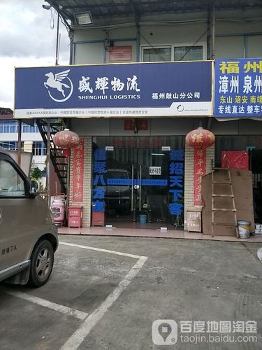 盛辉物流官方客服电话是多少?