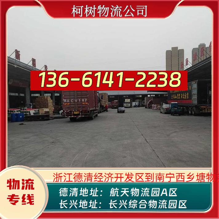 南宁西乡塘区物流公司哪家靠谱?