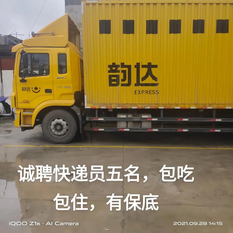 慈溪韵达快递招聘快递员,待遇如何?