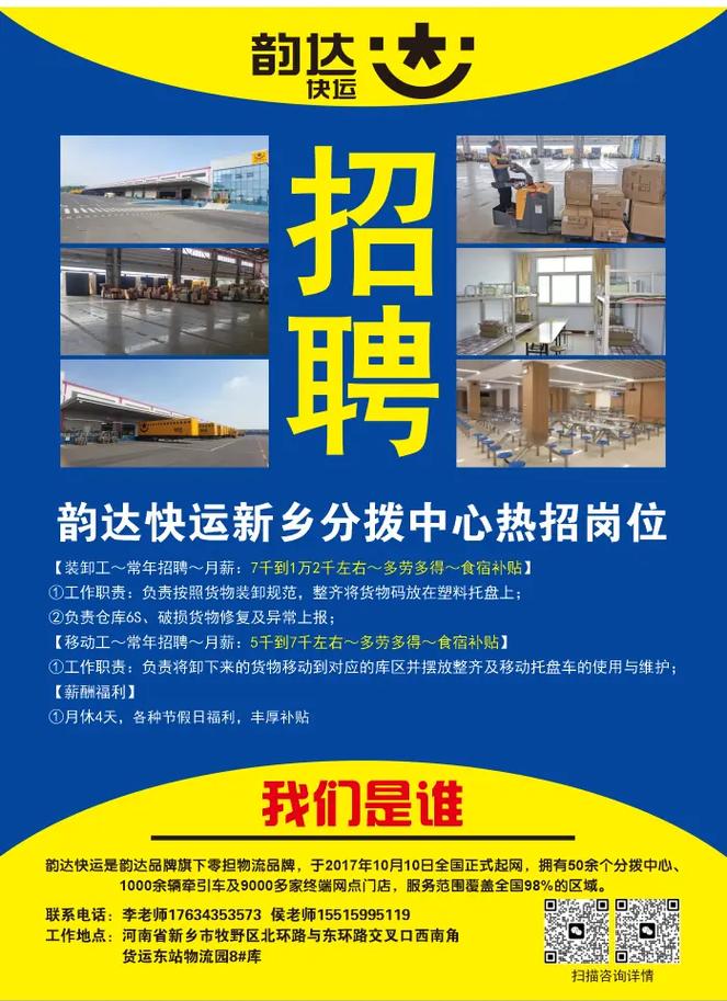 慈溪韵达快递招聘快递员,待遇如何?