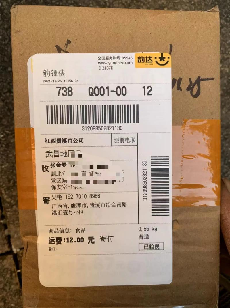 深圳韵达快递95546有何疑问?