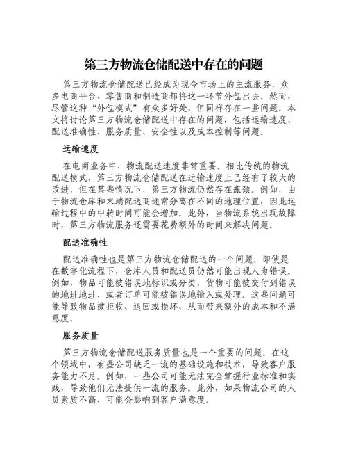 跨境电商物流难题,对策如何高效破解?