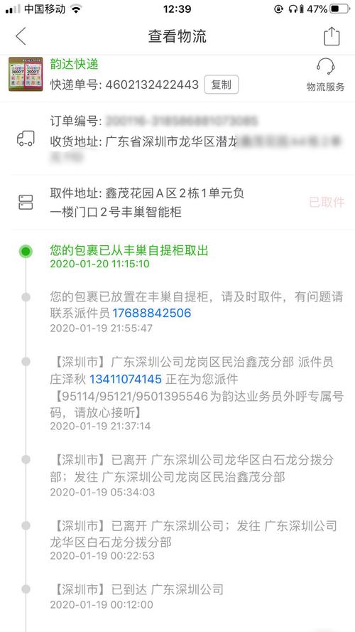 韵达快递单号怎么快速查物流跟踪?