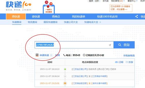 申通无单号如何查快递进度?