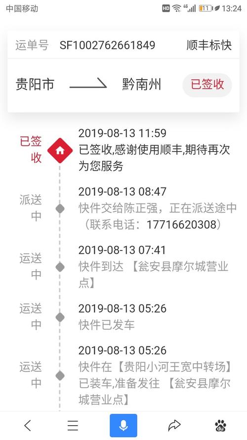 顺丰国际物流单号查询