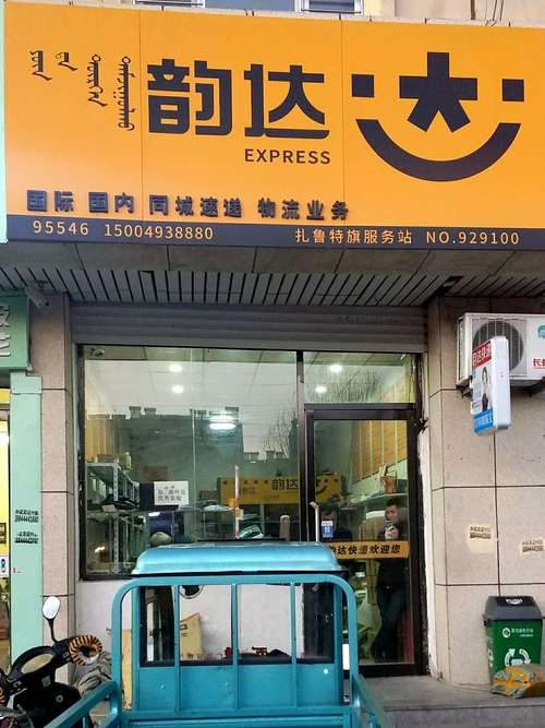 韵达快递长安区电话是多少?