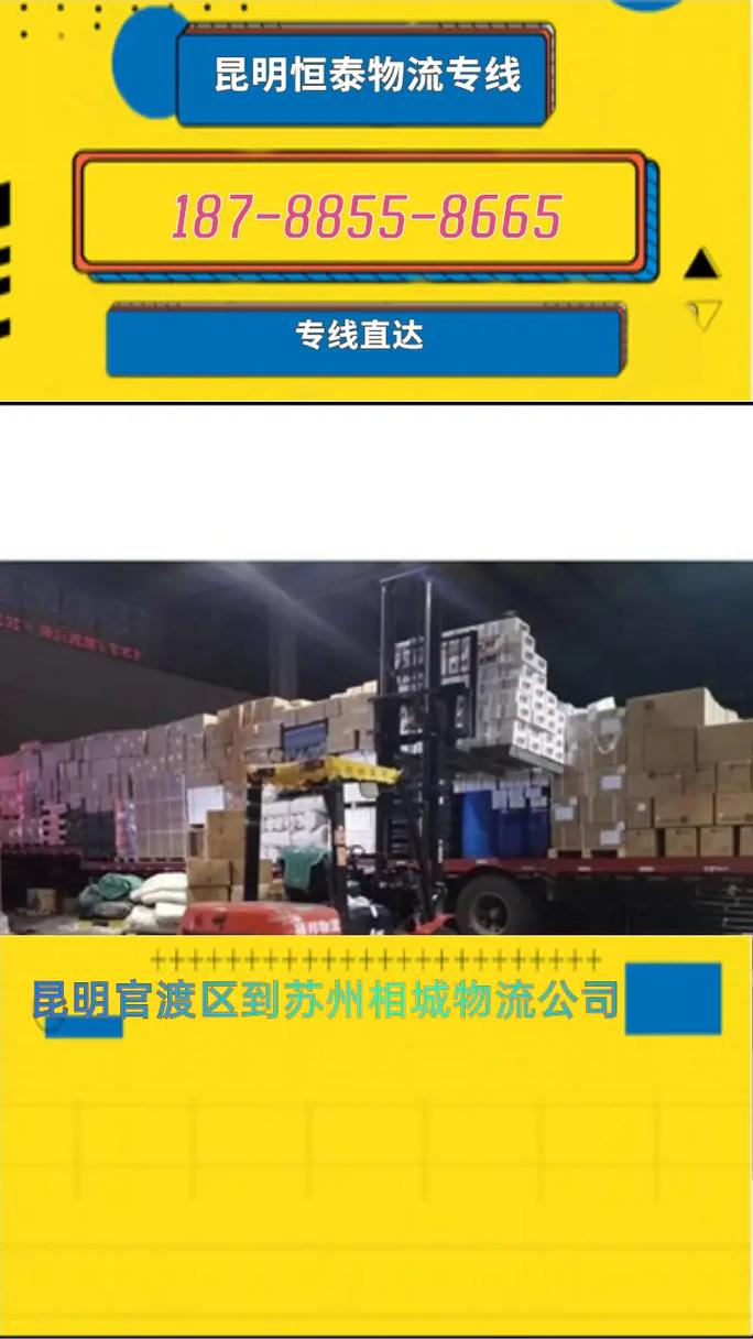苏州相城物流公司电话